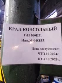 Кран консольный с электротельфером