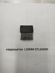 КАРДОЩЕТКИ L35ММ SТL6000D