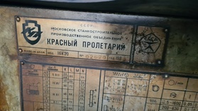 Токарно-винторезный станок 16К20