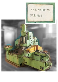СТАНОК 8Г682 /зав.№5/