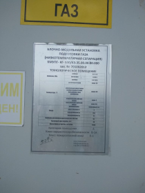 Блочно-модульная установка подготовки газа