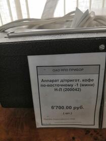 Аппарат для приготовления кофе по-восточному-1 (мини) Н-Л