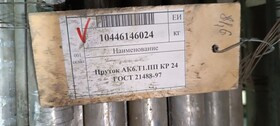 5) Пруток АК6.Т1.ПП КР 24 ГОСТ 21488-97
