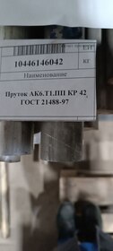 7) Пруток АК6.Т1.ПП КР 42 ГОСТ 21488-97