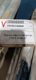 9) Пруток АК6.Т1.ПП КР 60 ГОСТ 21488-97