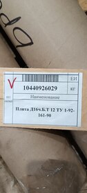 12) Плита Д16ч.Б.Т 12 ТУ 1-92-161-90