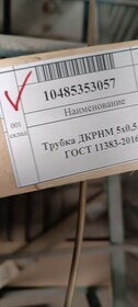 13) Трубка ДКРНМ 5x0,5 Л68 ГОСТ 11383-20