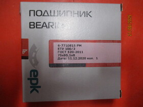 ПОДШИПНИК * 6-7710815 РМ ЕТУ 100/3 [Копи