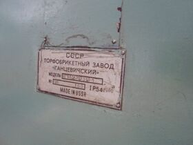 Автомат отрезной круглопильный (инв. №18