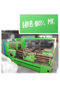 СТАНОК 1К62 /зав.№11400/