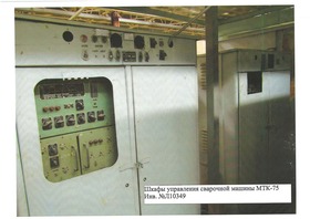 Сварочная машина МТК-75, инв. № Л10349