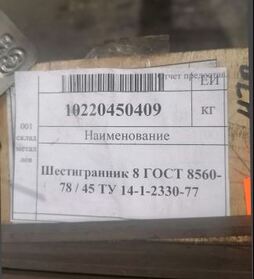 42 Шестигранник 8 ГОСТ 8560-78 / 45 ТУ 1